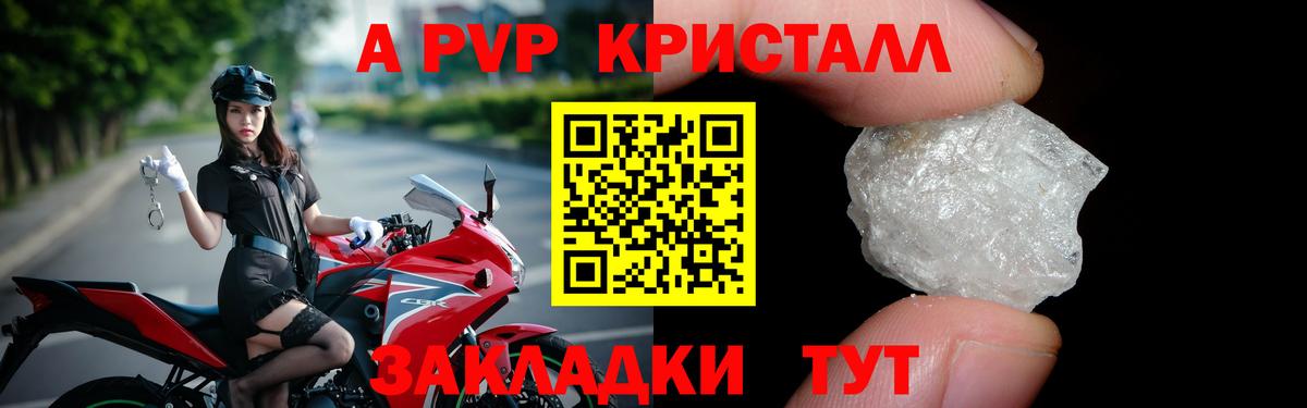 APVP Соль  Альфа ПВП мука  Рузаевка  где продают   Вход с VPN  A-PVP Crystall 