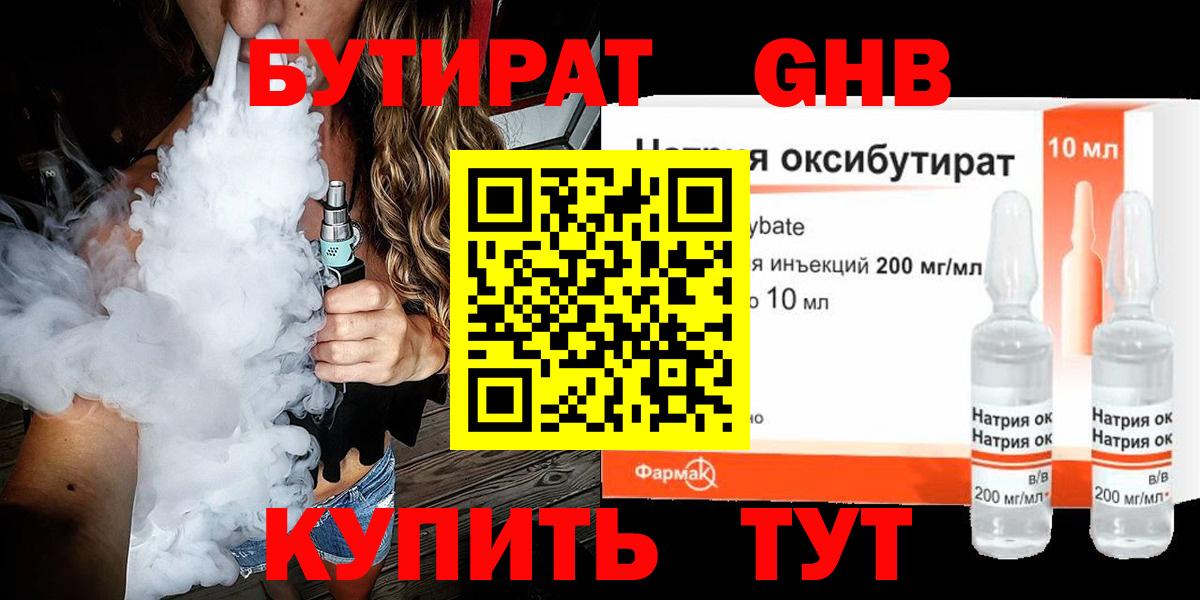 Бутират GHB  БУТИРАТ  Рузаевка  Вход с VPN 