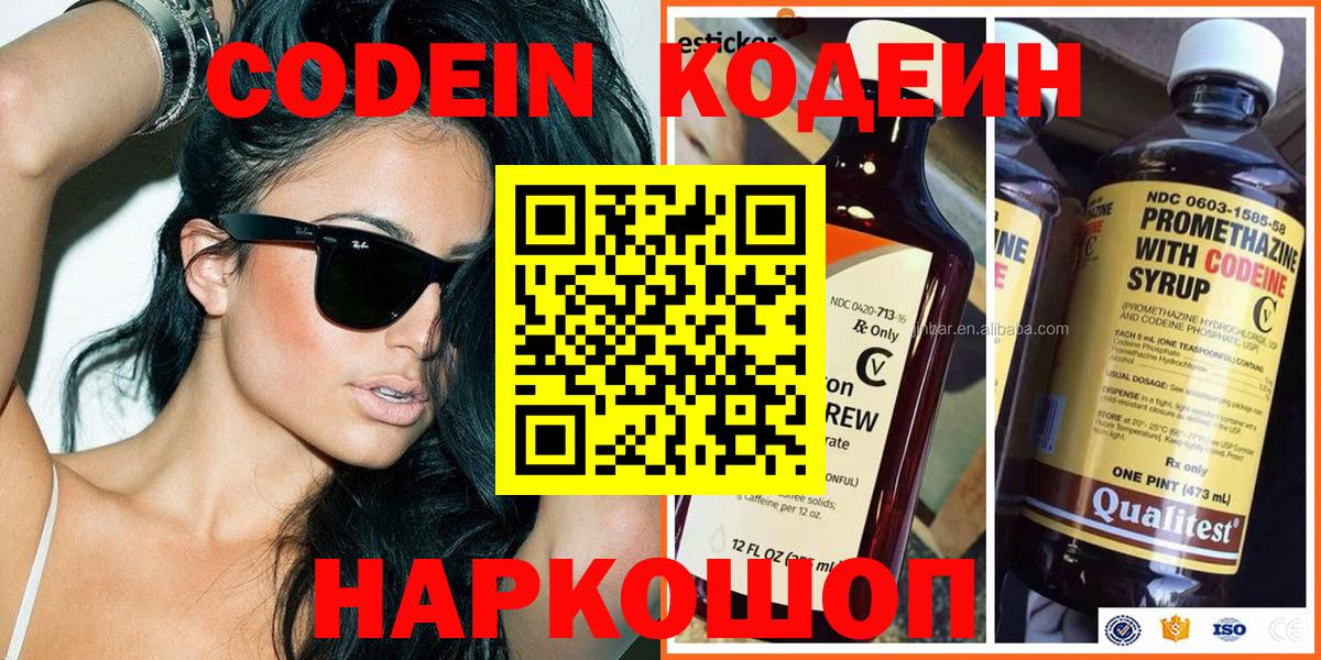 Codein напиток Lean (лин)  Вход с VPN  Рузаевка 