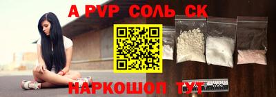 соль ск Татарск