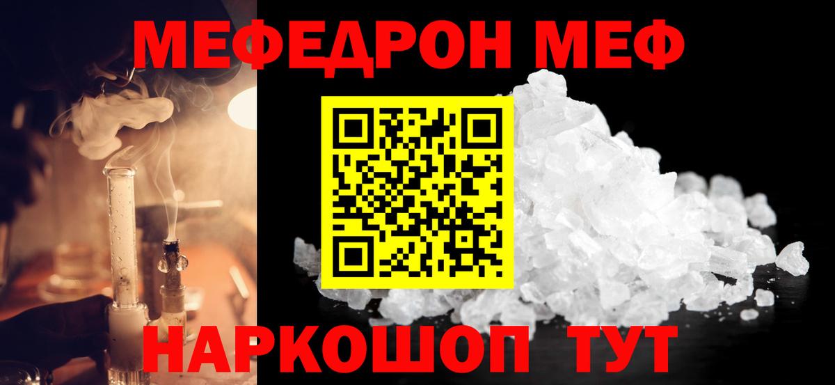 Меф 4 MMC  где найти   Мефедрон  Рузаевка  МЕФ мяу мяу  Вход с VPN 
