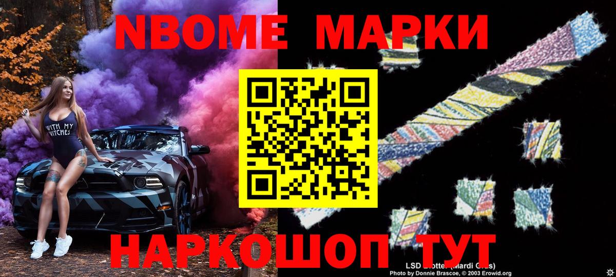 Марки NBOMe  Вход с VPN  Рузаевка  Марки NBOMe 1,5мг 